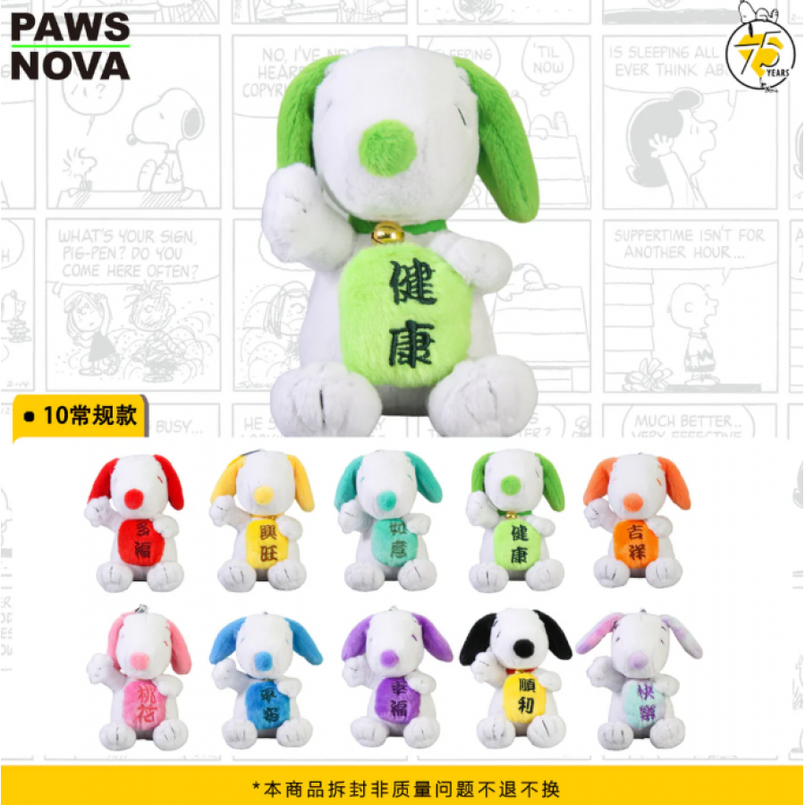 史努比好運毛絨掛件盲袋 (set of 10)